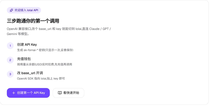 开发者中心:三步跑通